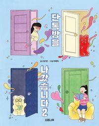단톡방을 나갔습니다2