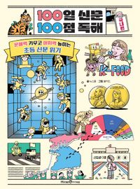 100일 신문 100점 독해 국내편