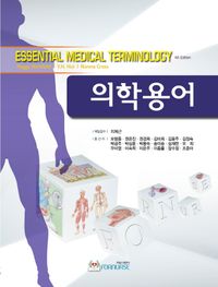의학용어