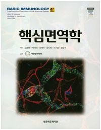 면역학