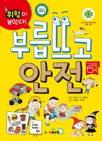 [eBook] 부릅뜨고 안전