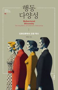 [국내도서] 행동 다양성