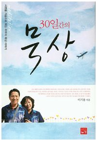 30일간의 묵상