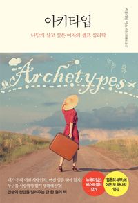 [eBook] 아키타입
