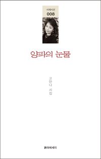 [국내도서] 양파의 눈물