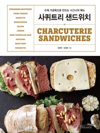 사퀴트리 샌드위치