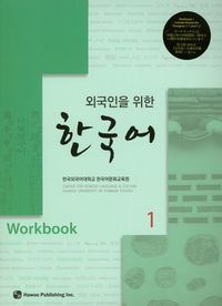 외국인을 위한 한국어 문법 1,2 韓国語文法 1 & 2 セット 외국인을 위한 한국어 문법연습 중급 | 연세대학교 한국어학당