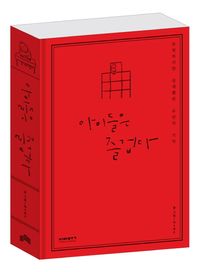 [국내도서] 아이들은 즐겁다 합본(특별판)