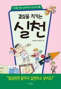 결심을 지키는 실천