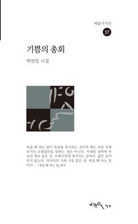[국내도서] 기쁨의 총회