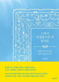 [eBook] 그래서 유럽풍이란 게 뭔가요