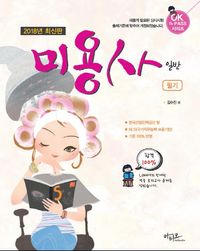 미용사 일반 필기(2018)