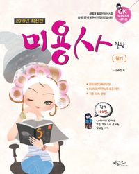 미용사 일반 필기(2019)