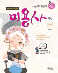 미용사 일반 필기(2020)