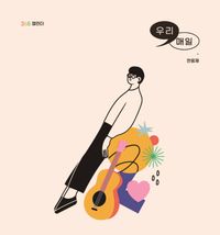 [국내도서] 우리, 매일 365 캘린더