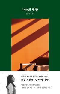 [eBook] 마음의 방향