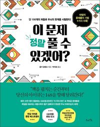 [eBook] 이 문제 정말 풀 수 있겠어?
