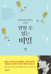 [eBook] 말할 수 있는 비밀
