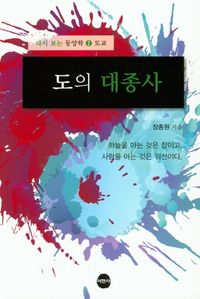 [국내도서] 도의 대종사
