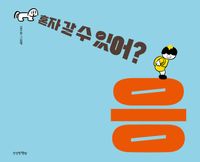 혼자 갈 수 있어? 응