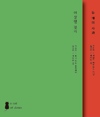 프로젝트 메이지 10 선택: 이상형 찾기+두 개의 사과