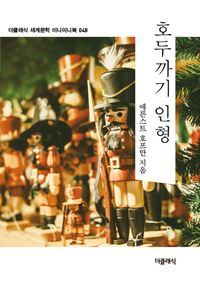 호두까기 인형