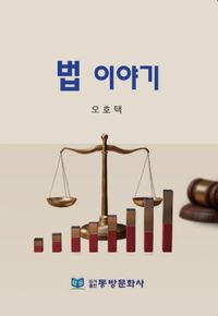 [국내도서] 법 이야기