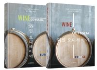 와인 오디세이아 세트 | 송점종 - 교보문고