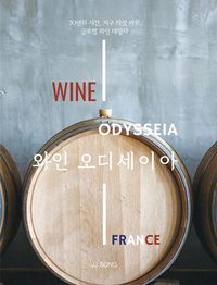 와인 오디세이아 세트 | 송점종 - 교보문고