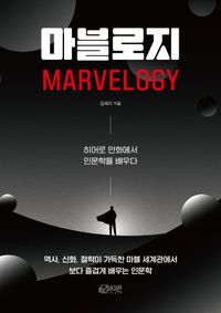 [eBook] 마블로지
