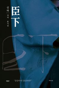 [eBook] 신하