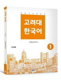 고려대 한국어 4A | 고려대학교 한국어센터 - 교보문고