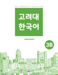高麗大学　教科書　고려대 한국어 4A 4B セット 高麗大学 教科書 고려대 한국어 4A 4B セット 高麗大学 教科書
