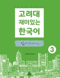 고려대 한국어 4B | 고려대학교 한국어센터 - 교보문고