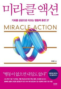 [eBook] 미라클 액션