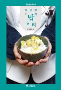 韓国料理のレシピ本 괜찮은 국찌개 다들어있어요! 괜찮은 국찌개 다 들어 있어요 | 반찬가게 편집부 - 교보문고