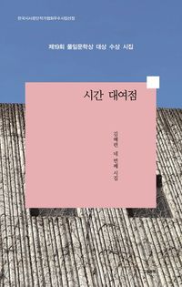 [국내도서] 시간 대여점