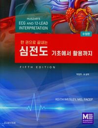 심전도 기초에서 활용까지