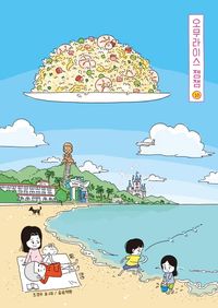 오무라이스 잼잼 10(10주년 기념 스페셜 리커버)