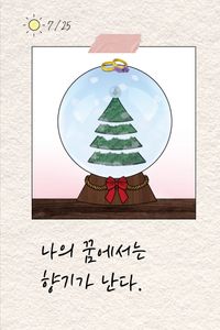 [eBook] 나의 꿈에서는 향기가 난다