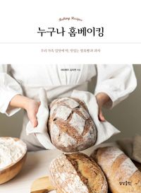 [eBook] 누구나 홈베이킹