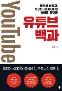 [eBook] 유튜브 백과