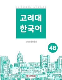 재미있는 한국어1 (Workbook) : Fun Fun Korean | 고려대학교 한국어