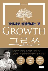 [eBook] 그로쓰