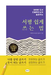 [국내도서] 서평 쉽게 쓰는 법