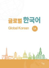 [국내도서] 글로벌 한국어 GLOBAL KOREAN 1A