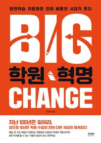 [eBook] 학원 혁명