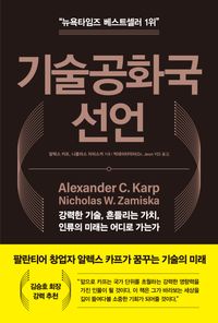 기술공화국 선언