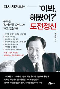 [국내도서] 다시 새겨보는 ‘이봐 해봤어?’ 도전정신