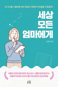 [eBook] 세상 모든 엄마에게